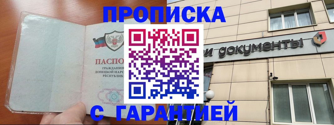 прописка законно в Кстово